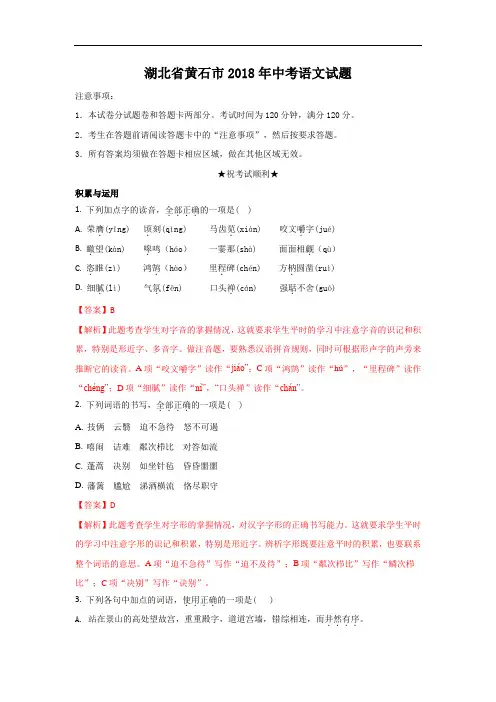 湖北黄石市2018年中考语文试题(word版含解析)