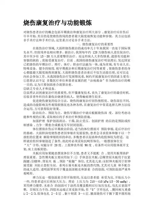 烧伤康复治疗与功能锻炼