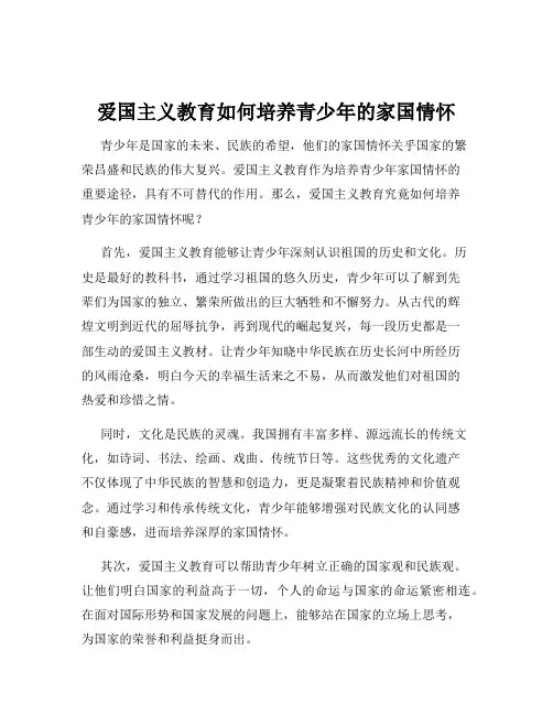 爱国主义教育如何培养青少年的家国情怀