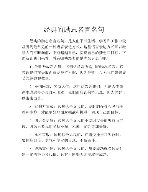 经典的励志名言名句