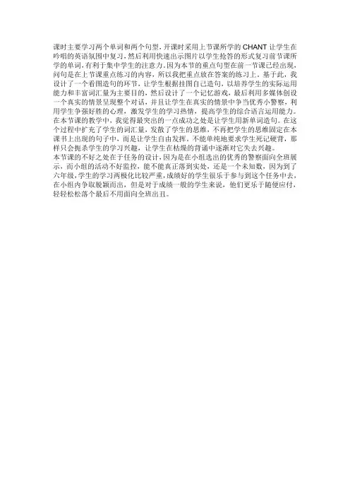 小学英语六年级PEP7 UNIT2 第二课时教学反思
