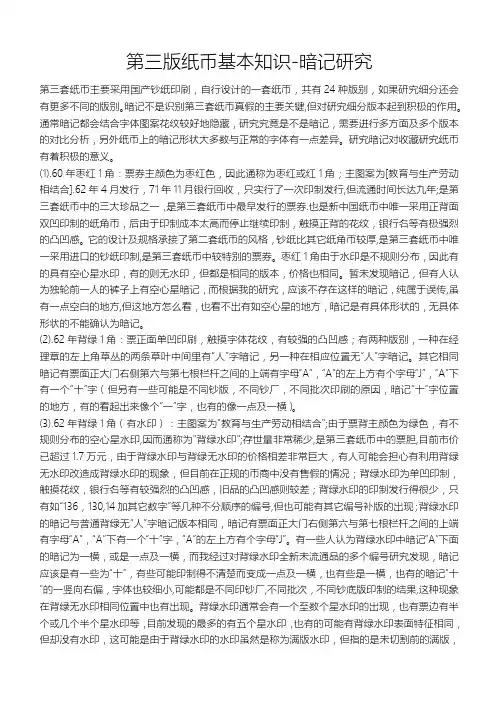 三版人民币暗记大全