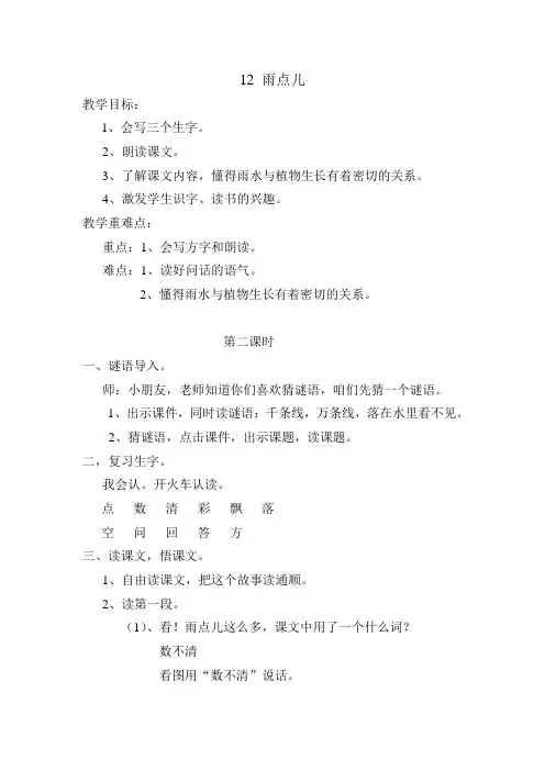 雨点儿教案