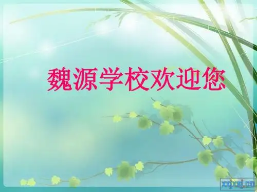 三年级奥数巧求周长 共33页PPT资料