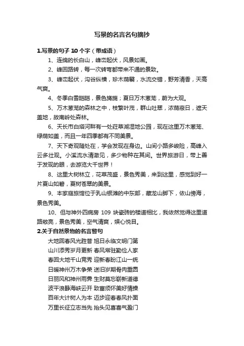 写景的名言名句摘抄
