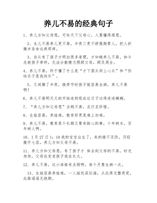 养儿不易的经典句子