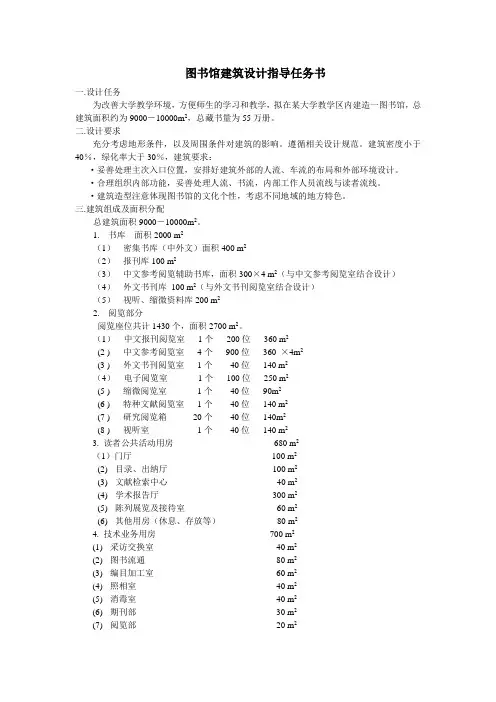 图书馆任务书