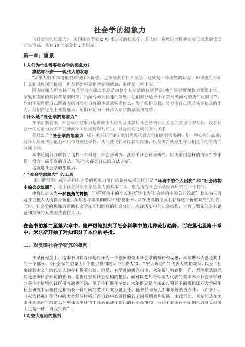 社会学想象力