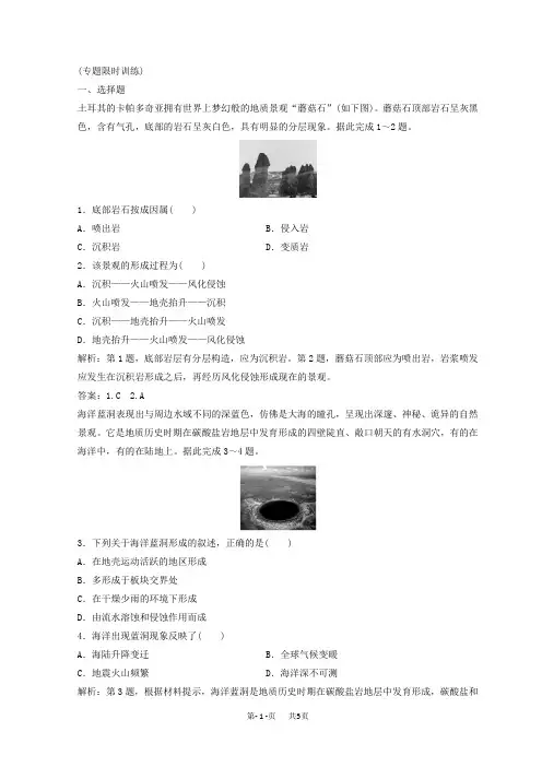 高考地理二轮复习专题限时训练：第一部分 专题一 自然地理原理与规律 第4讲 地壳的运动规律 Word版含答案