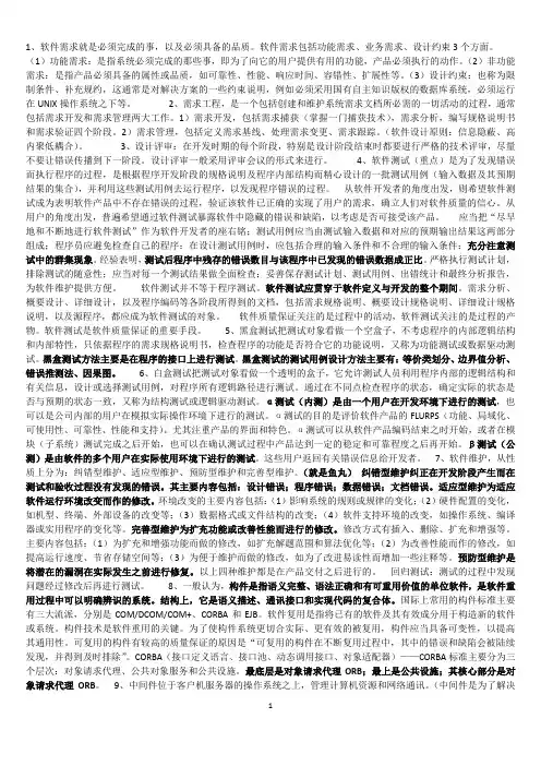 信息系统项目管理师个人学习笔记