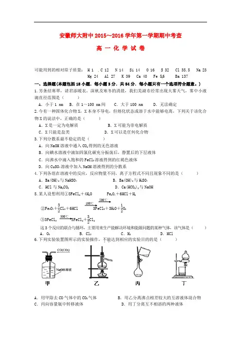 安徽师大附中高一化学上学期期中试题