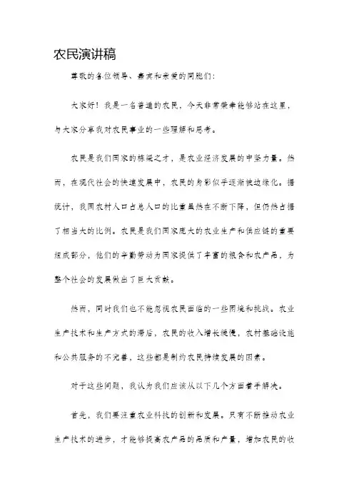 农民演讲稿