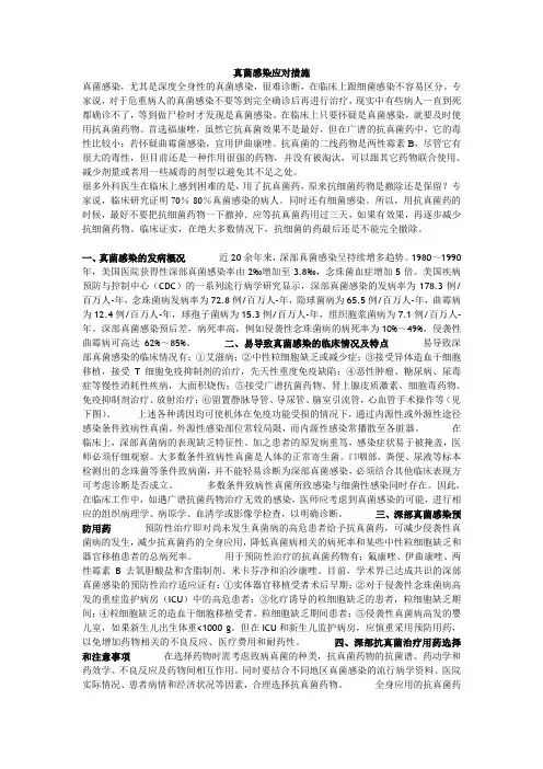 真菌感染应对措施