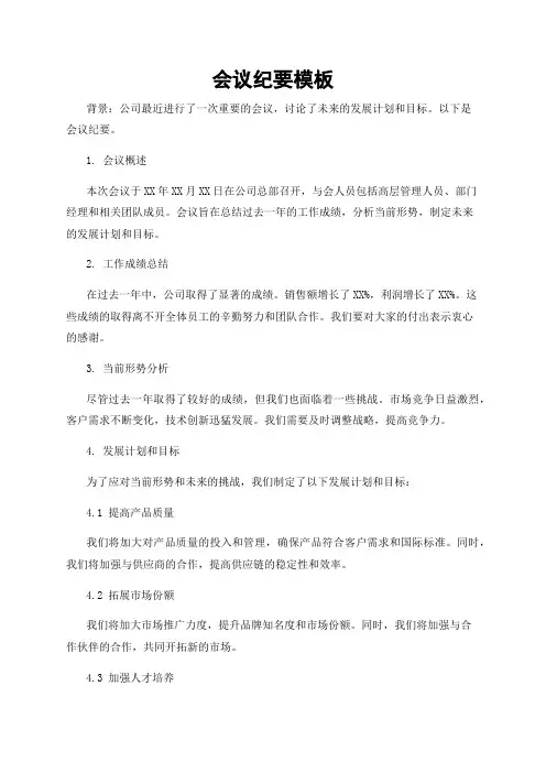 会议纪要模板