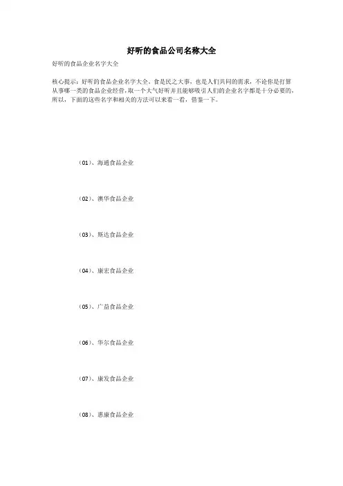 好听的食品公司名称大全