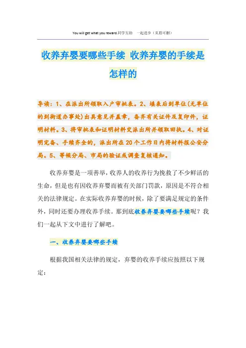 收养弃婴要哪些手续 收养弃婴的手续是怎样的