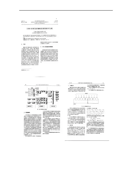DRM系统信道编码原理及软件实现_图文.