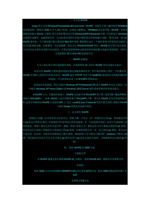 什么是什么是WinPE