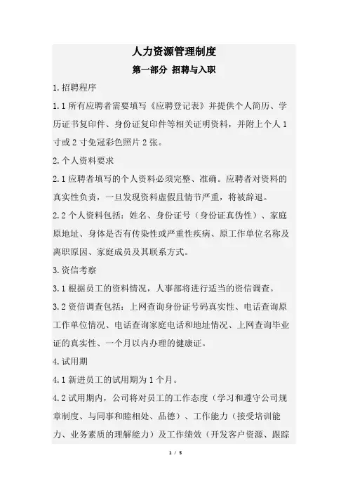 人力资源管理制度(完整版)
