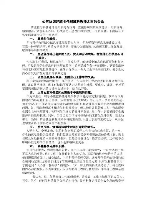 如何协调好班主任和班科教师之间的关系