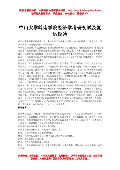 中山大学岭南学院经济学考研初试及复试经验