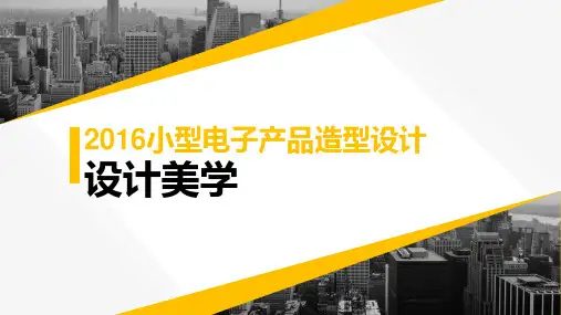 美学法则