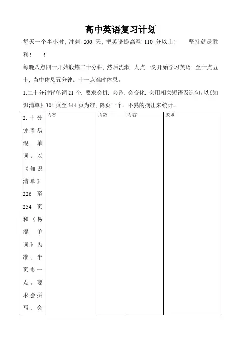 高中英语复习计划