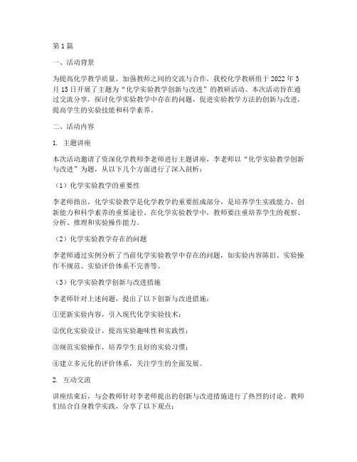 化学教研活动简讯(3篇)
