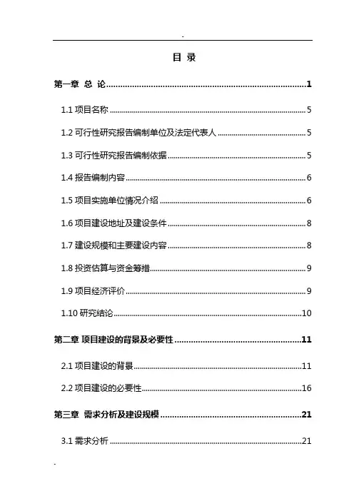 某某医药工业标准厂房建设项目可行性研究报告