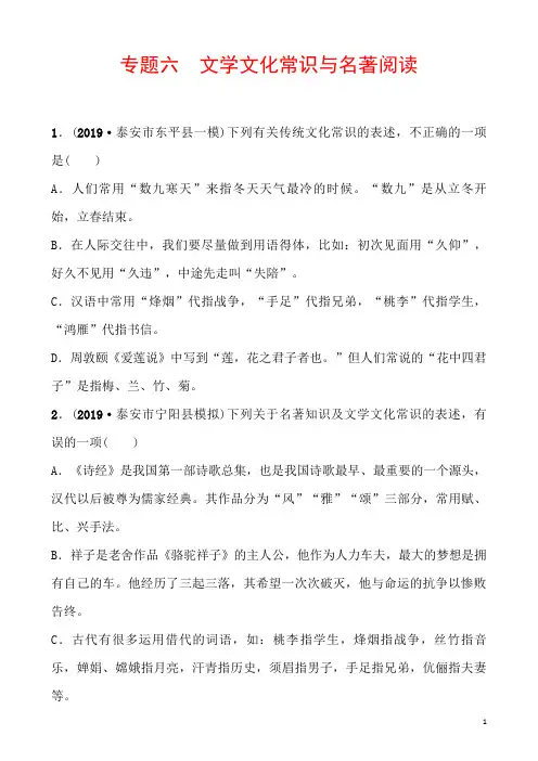 (名师整理)最新部编人教版语文中考《文学文化常识与名著阅读》专题精练