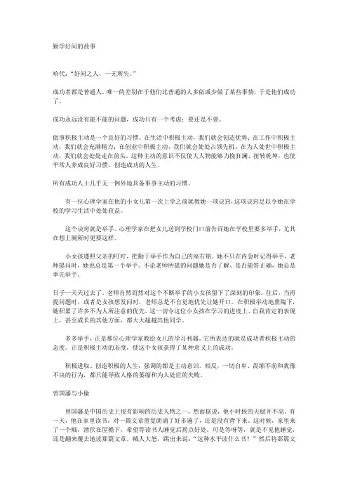 勤学好问的故事