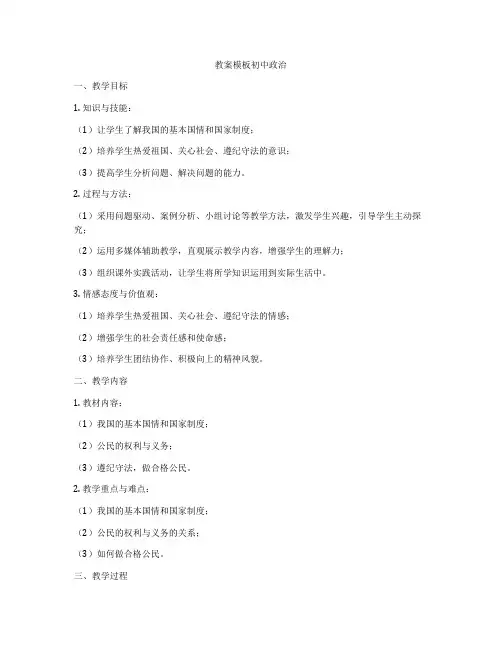 教案模板初中政治