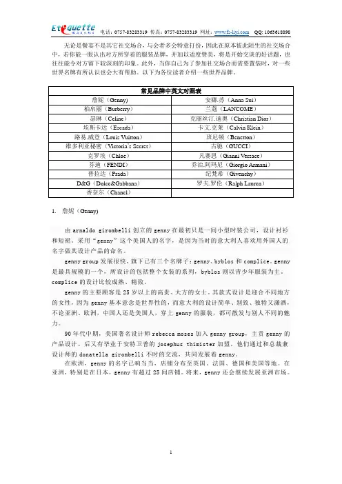 常见品牌中英文对照表