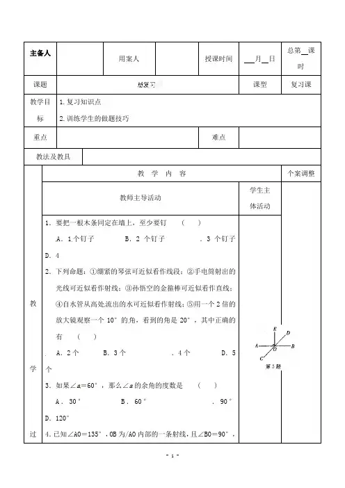 最新苏科版初中数学七年级上册总复习1优质课教案