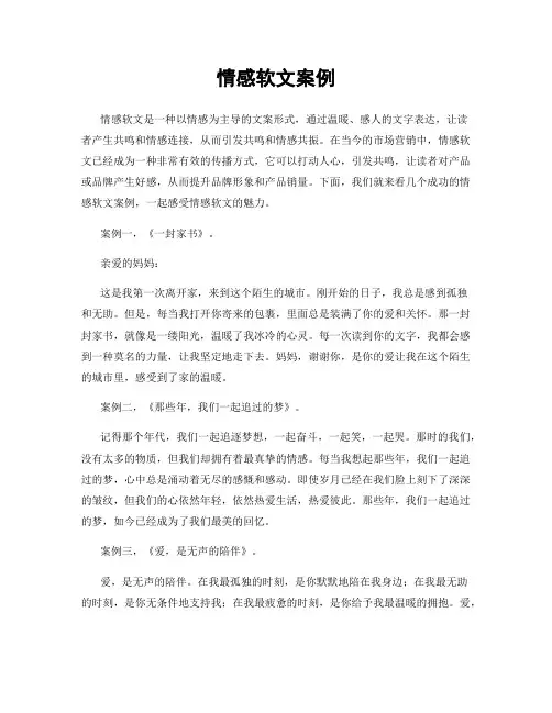 情感软文案例