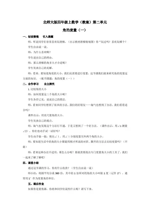 四年级上数学(教案)第二单元第5课时-角的度量(一)-北师大版