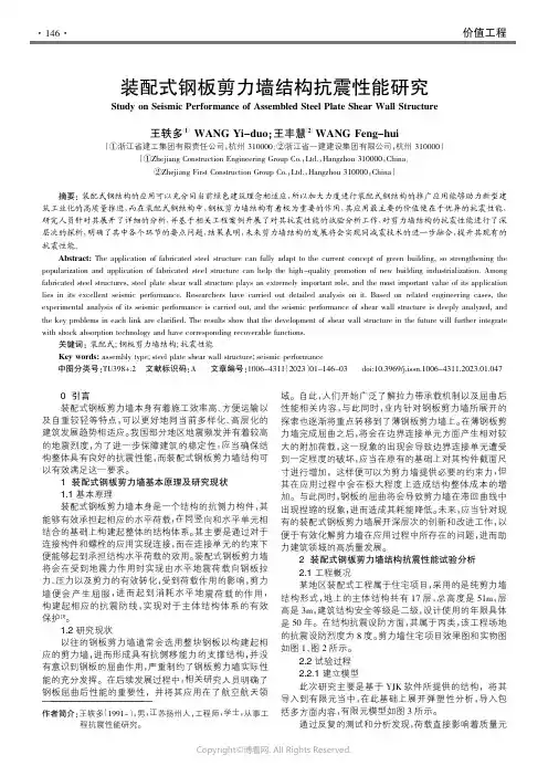 装配式钢板剪力墙结构抗震性能研究
