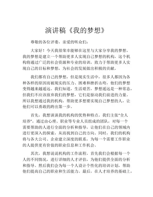 演讲稿《我的梦想》(精选10篇)