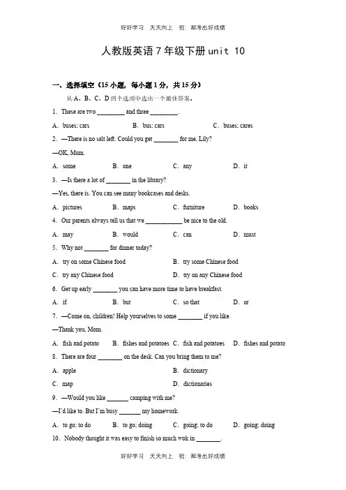 人教版英语七年级下册unit 10测试试卷(含答案)(2)