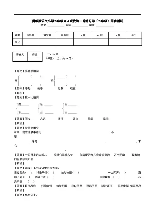 冀教版语文小学五年级3.4现代诗二首练习卷(五年级)同步测试.doc