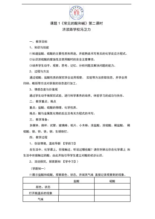 《常见的酸和碱》教学设计