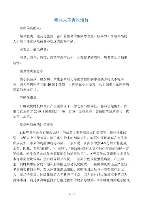 哪些人不宜吃海鲜