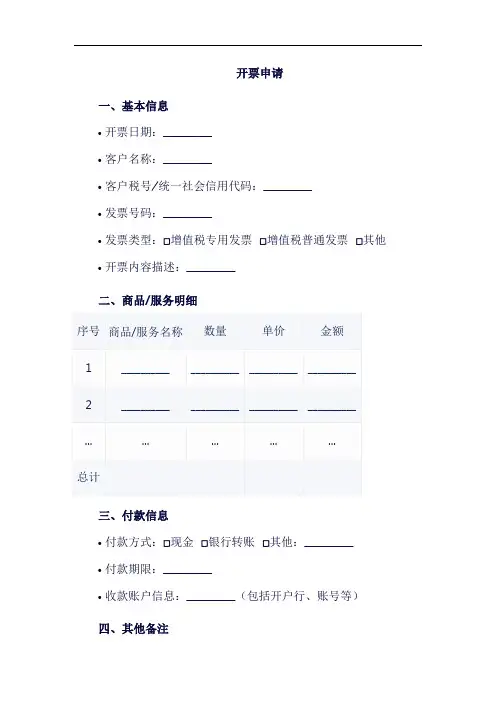 开票申请表格标准模板