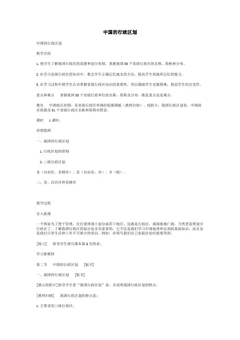 人教2011版初中地理八年级上册《中国省级行政区划中国地形图》_51