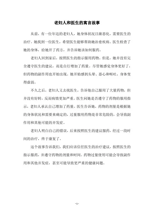 老妇人和医生的寓言故事