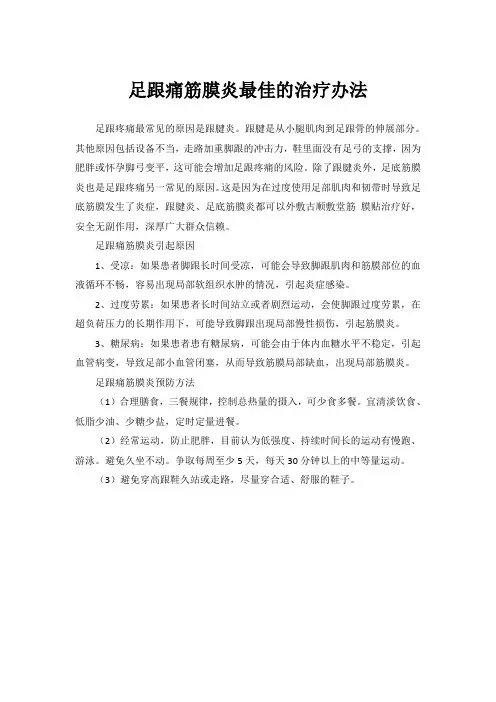足跟痛筋膜炎最佳的治疗办法