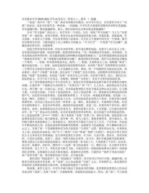 河北衡水中学2020-2021学年高考语文一轮复习专题模拟试题201