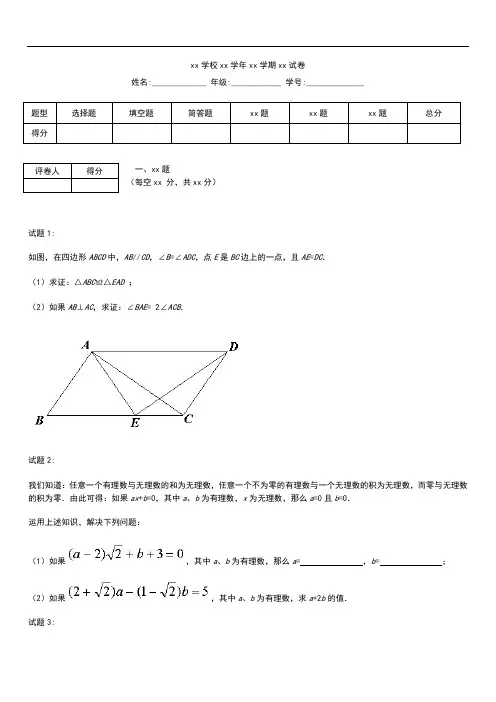 初中数学上海市普陀区八年级上期中考模拟试数学考试卷(.docx