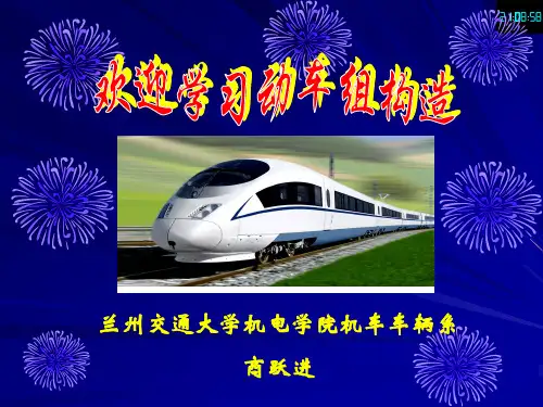 第03章  典型转向架