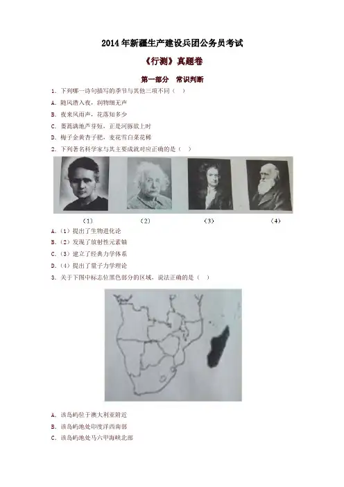 2014年新疆生产建设兵团公务员考试《行测》真题及答案